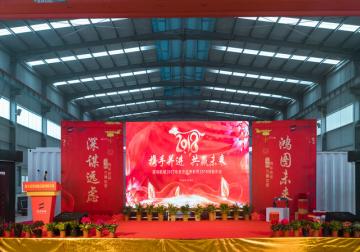 攜手并進(jìn)，共贏未來(lái)——記湖北深鴻機(jī)械2018迎新年會(huì)隆重召開(kāi)